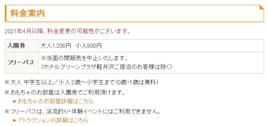 軽井沢おもちゃ王国】子供連れにおすすめ＆お得に入園 | Traveling