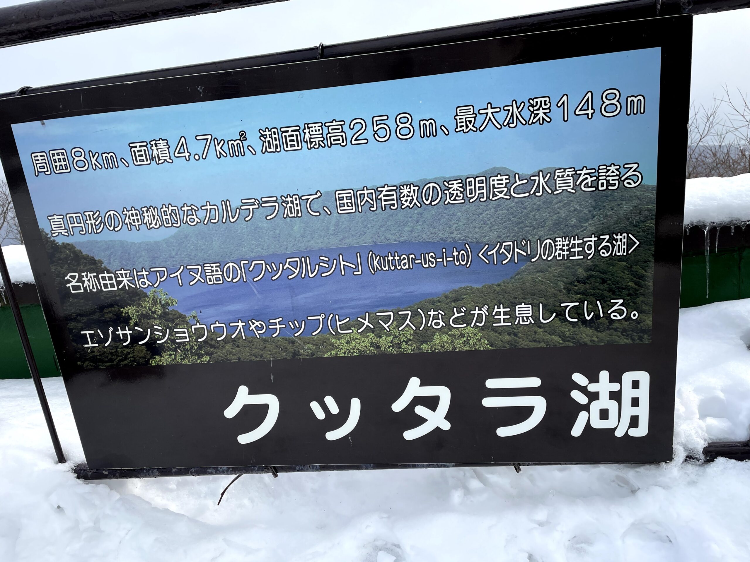 のぼりべつクマ牧場クッタラ湖展望台