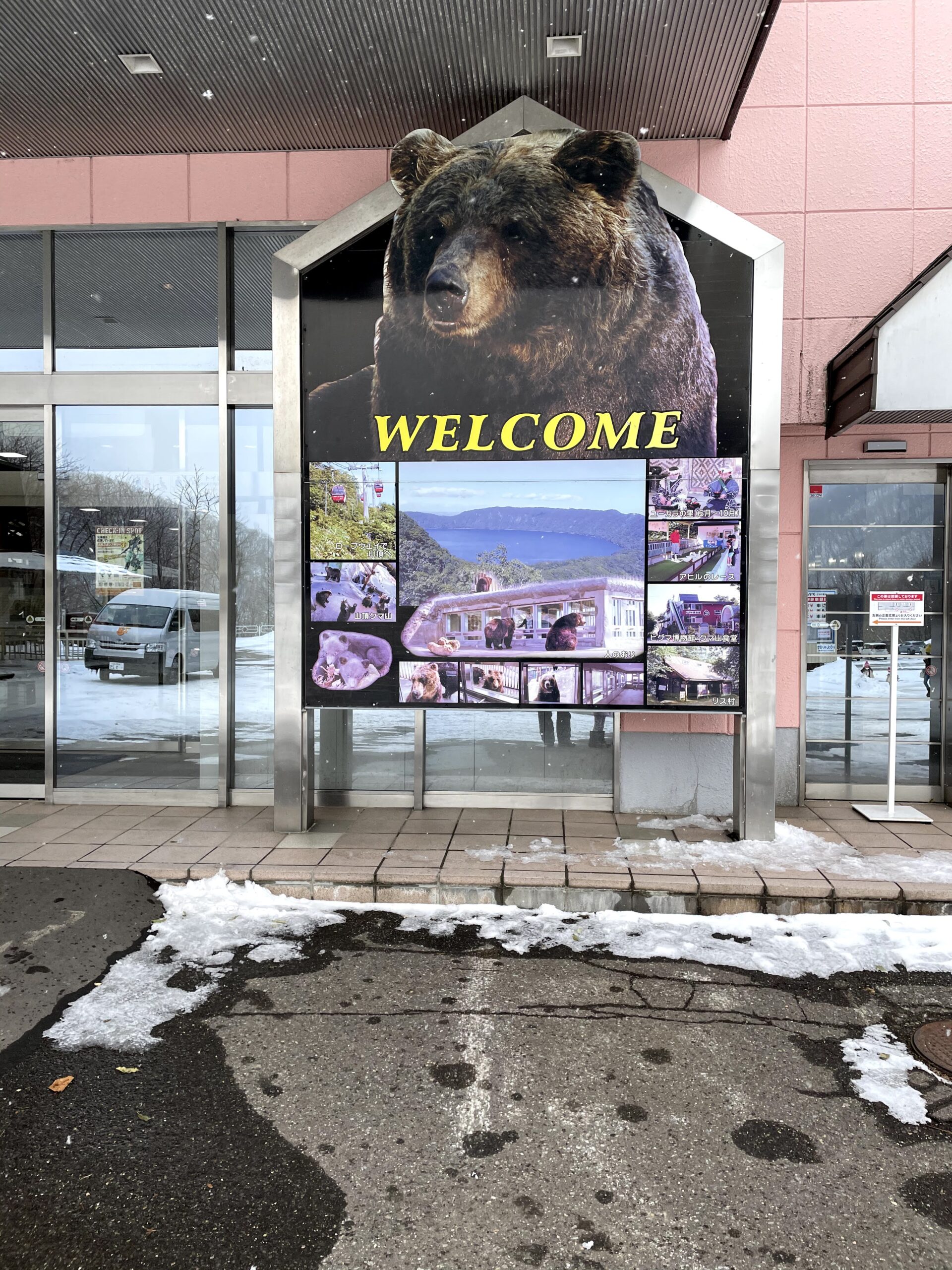 のぼりべつクマ牧場