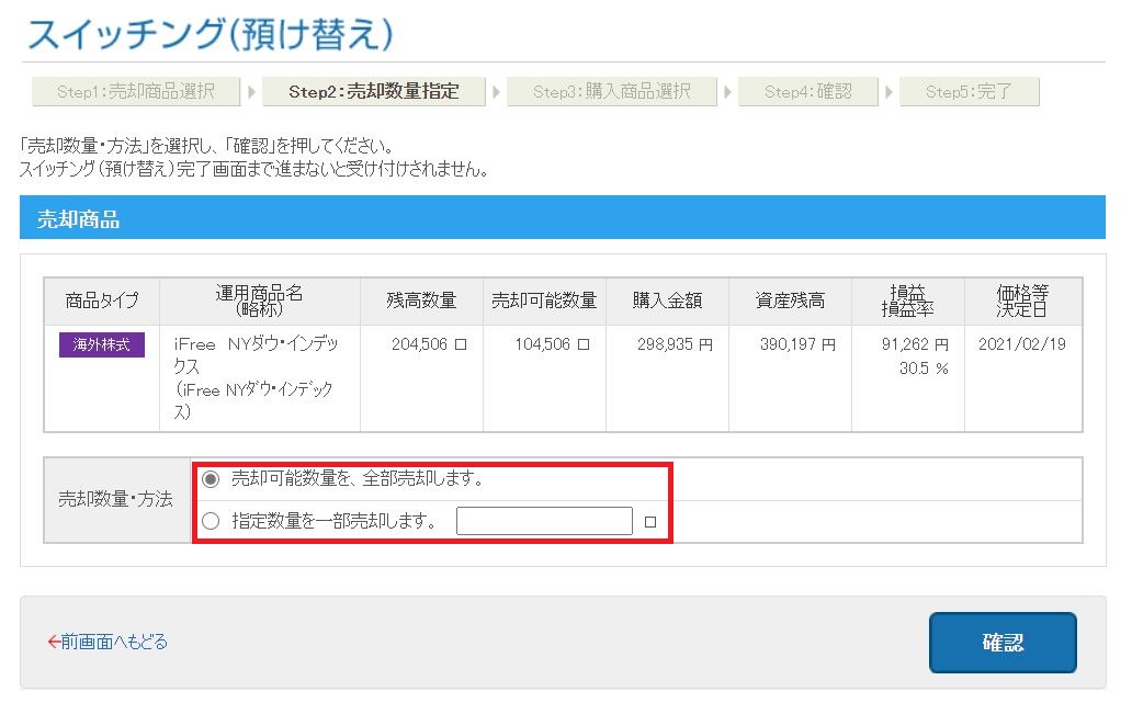 スイッチング売却数量選択