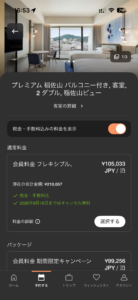 長崎マリオットの価格