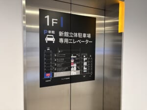 長崎マリオット駐車場からのアクセス