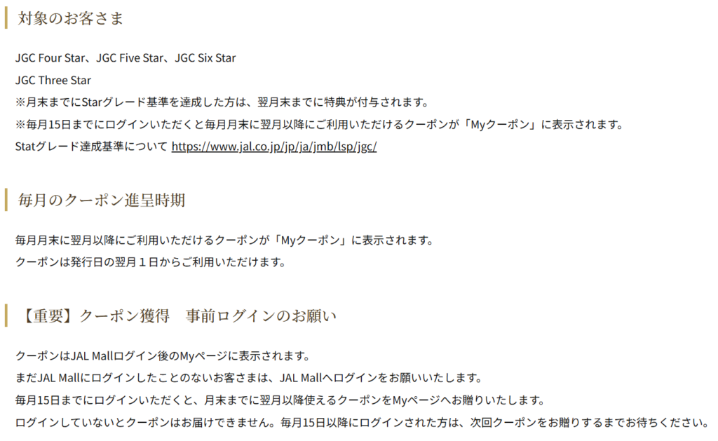 JAL Mallクーポン対象者案内