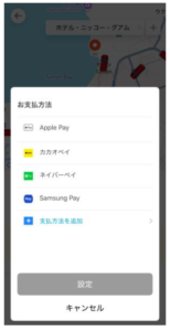 STROLL グアムの支払方法登録画面