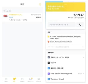 STROLL グアムの予約履歴と配車詳細画面