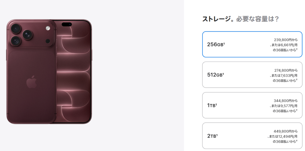 Apple公式サイトのiPhone 18 Pro 256GB価格表示