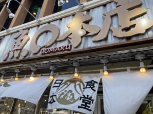 ウェスティンリゾートグアム　近くのオススメレストランUomaru Honten
