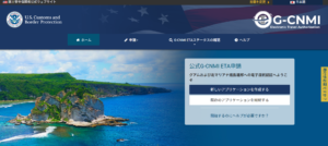 グアム入国準備 Guam CNMI ETA 入力画面