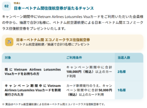 ベトナム航空キャンペーン