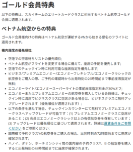 ベトナム航空ゴールド会員特典１