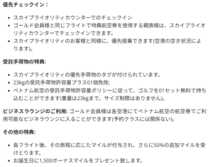 ベトナム航空ゴールド会員特典