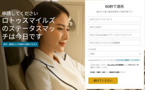 ベトナム航空ステータスマッチ画面