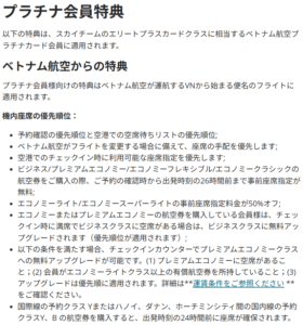 ベトナム航空プラチナ会員特典