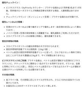 ベトナム航空プラチナ会員特典